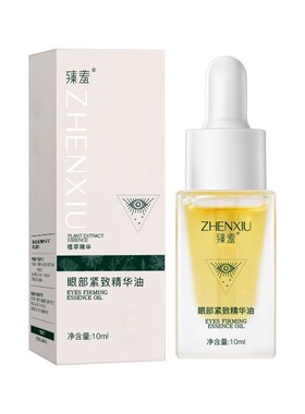 眼部紧致精华油抗皱补水