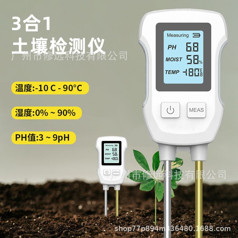 外贸款数显土壤检测仪三合一盆栽检测检测土壤值园艺PH温湿度