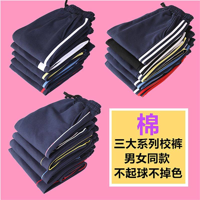 新品 春秋棉校服裤男女高中生一道杠两条杠藏蓝色运动细杠初中校
