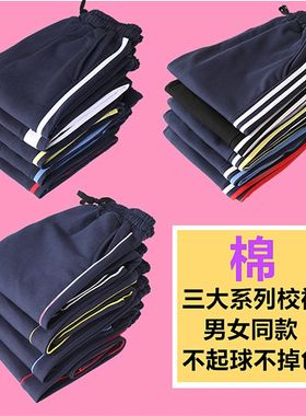 新品 春秋棉校服裤男女高中生一道杠两条杠藏蓝色运动细杠初中校