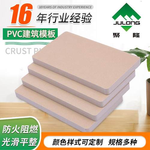 现货供应保温外墙材料建筑板板材硬度木塑PVC模板建筑高用高密度