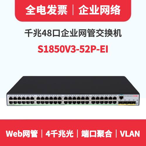 议价现货S1850V3-52P-EI千兆48口二层网络交换机 4光口