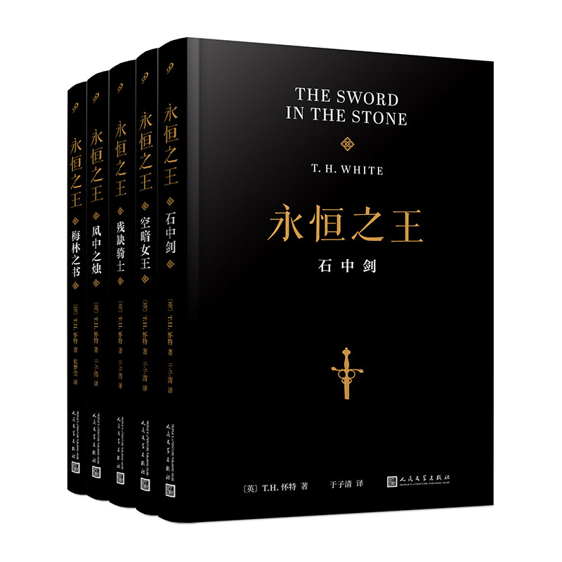 永恒之王五部曲精装刷边函套版