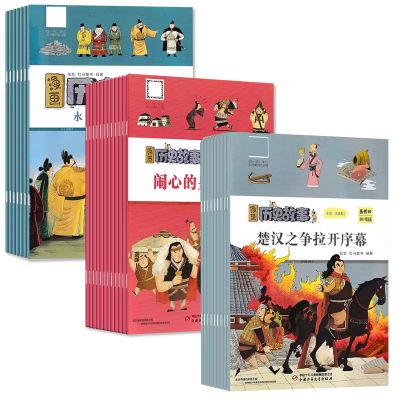 漫画历史故事杂志2016-2025年