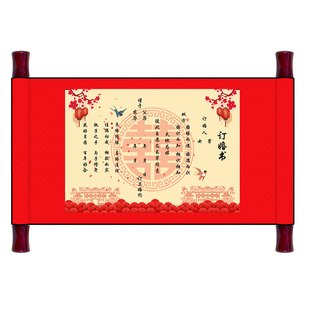 手写网红卷轴中国风订婚书下聘仪式感高级民国定亲结婚礼空白婚书