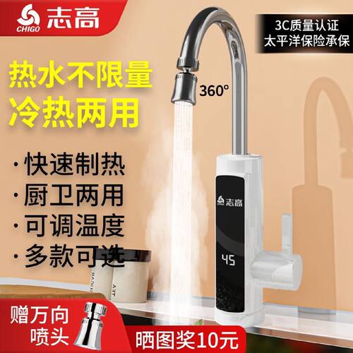 志高电热水龙头速热即热式加热快热电热水器万向冷热水龙头厨房