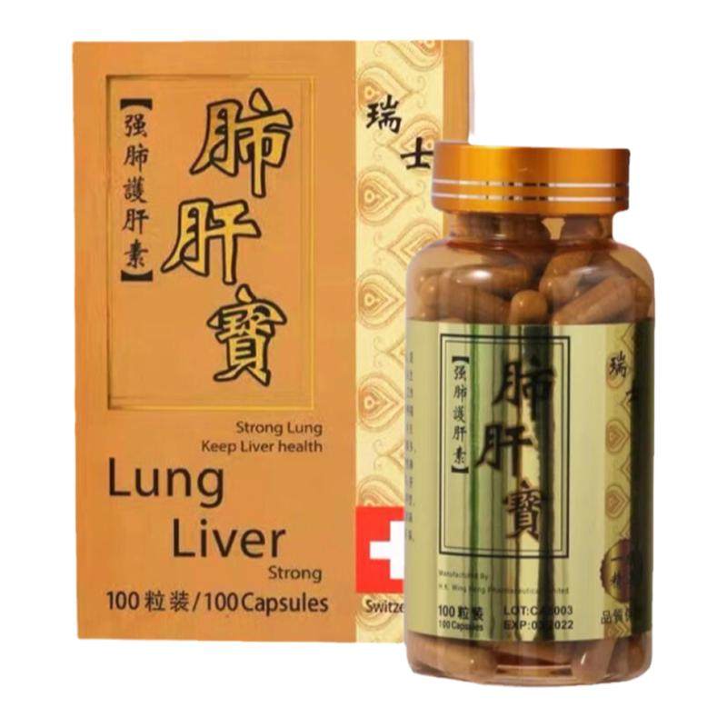 香港代购瑞士肺肝宝100粒养肺肝脏保健品清肺润肺中老年保护好肝