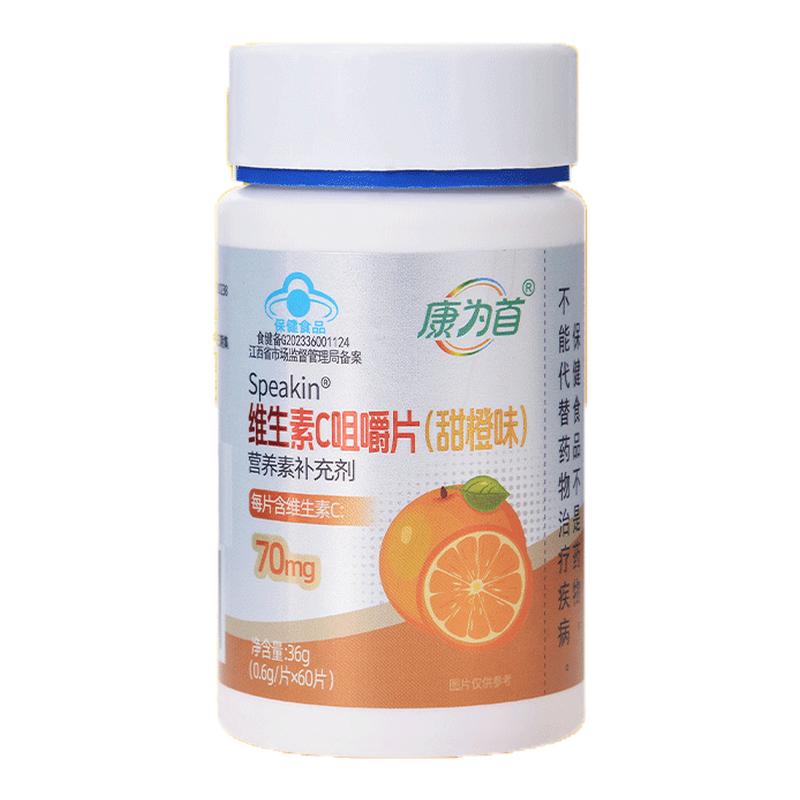 维生素C咀嚼片官方正品补充VC