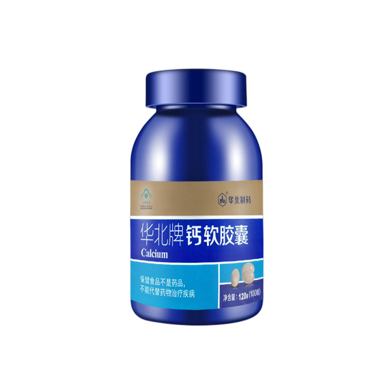 华北牌液体钙片软胶囊碳酸钙青少年成人孕妇产老人补钙壮骨质正品