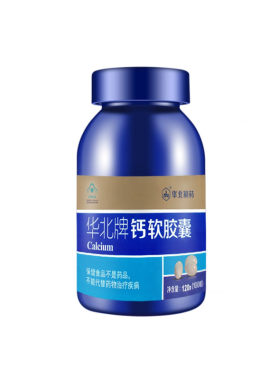 华北牌液体钙片软胶囊碳酸钙青少年成人孕妇产老人补钙壮骨质正品