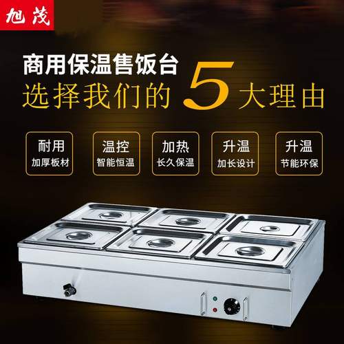 旭茂BS-6B 六盆电热汤池电热保温汤池不锈钢保温台售饭台快餐车