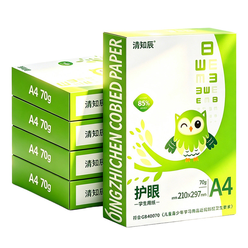 清知辰70g学生护眼纸a4打印复印