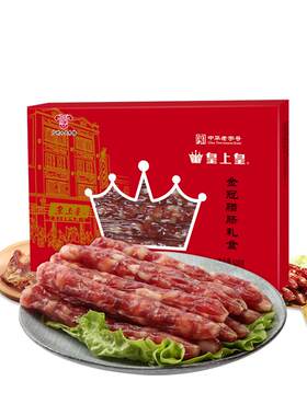 皇上皇年货礼盒500g广式香肠腊肉