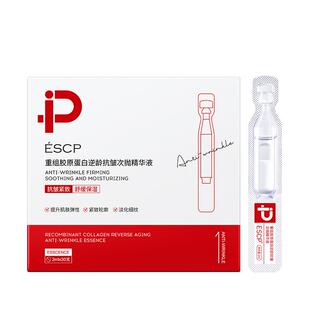 重组胶原蛋白修护次抛精华液紧致抗皱抗衰老舒缓泛红敏感屏障正品