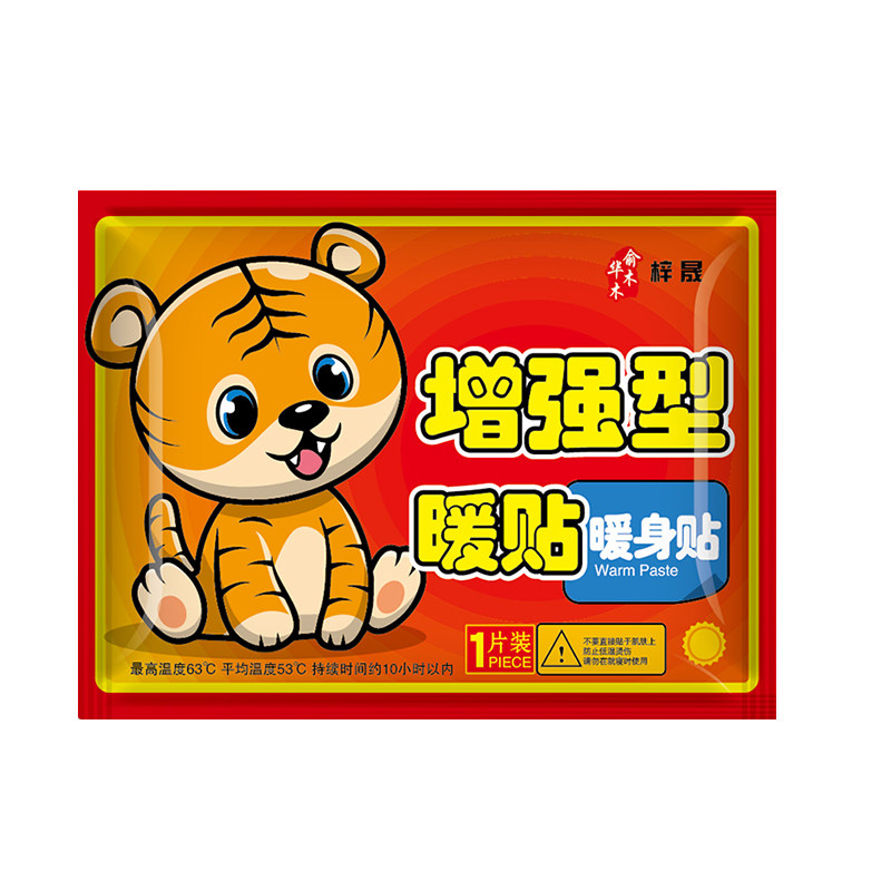 暖贴自发热保暖身贴女暖宝宝宫暖防寒热敷生姜益母草热帖暖宫贴