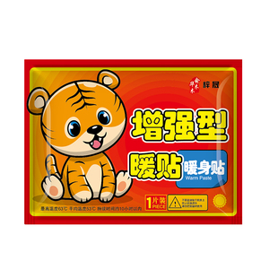 暖贴自发热保暖身贴女暖宝宝宫暖防寒热敷生姜益母草热帖暖宫贴