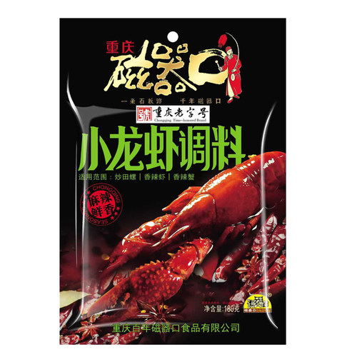 磁器口小龙虾调料180gX1袋香辣虾香辣蟹 干锅排骨虾 重庆火锅特产