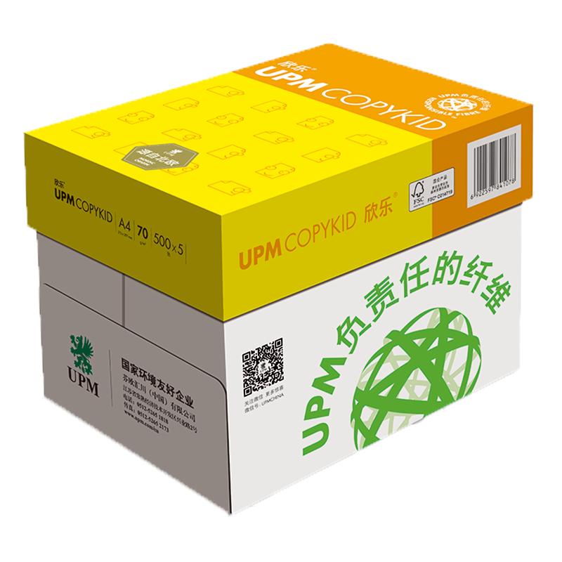 UPM打印纸复印纸a4纸70克单包一包500张整箱5包一箱实惠装批发包邮办公室用品a4打印纸白纸草稿纸素描画画纸