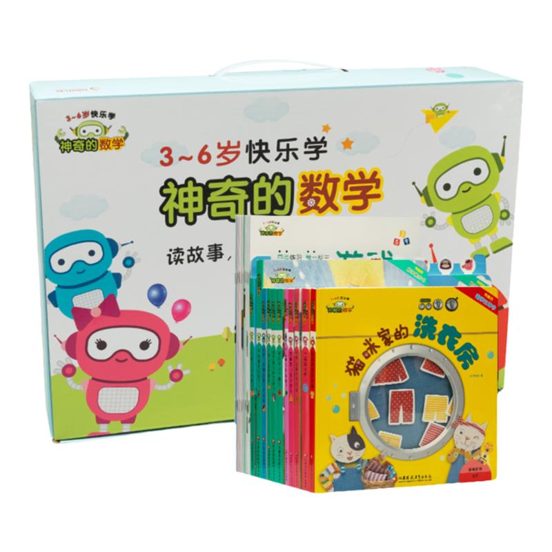 神奇的数学书套装礼盒全22册儿童数学启蒙儿童绘本2岁3岁4岁5岁6岁立体书翻翻书洞洞书幼儿园早教