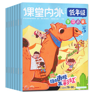 课堂内外小学低年级注音版杂志2026年1-4月【含5月/全年/半年订阅/2025年】哈博士一二年级小学生作文素材创新作文拼音非2024过刊