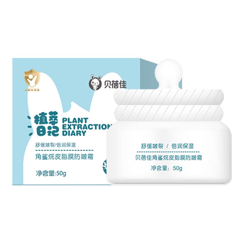 贝蓓佳角鲨烷轻薄防皴霜补水保湿