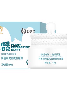 贝蓓佳角鲨烷轻薄防皴霜补水保湿