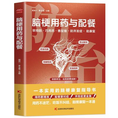 脑梗用药与配餐脑梗急救护理