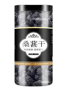 3斤装新疆黑桑葚干泡水黑桑甚黑桑椹干免洗无沙干果即食泡水泡酒