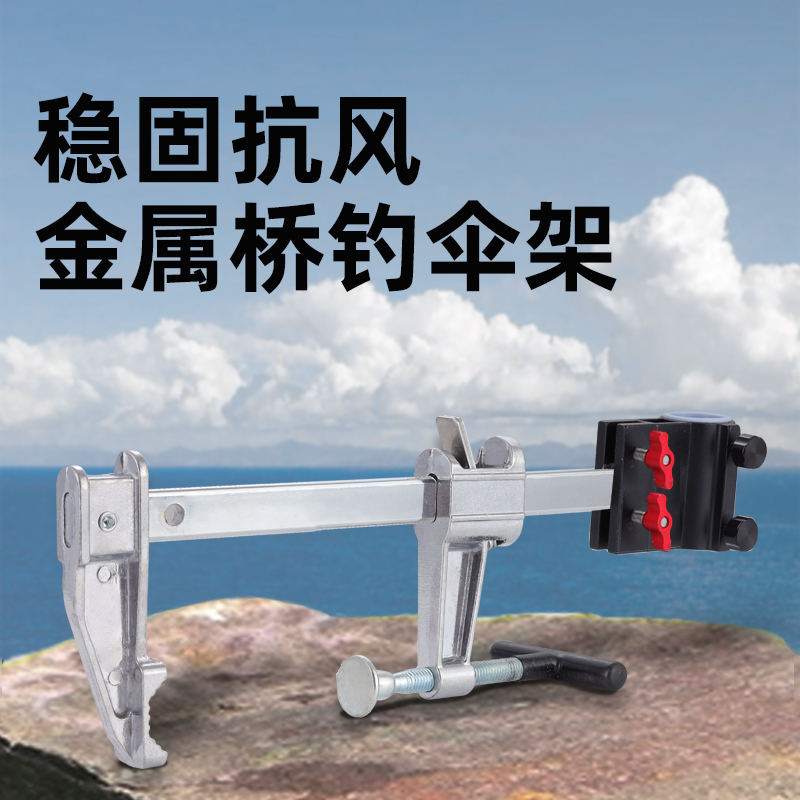 新款加厚筏钓桥钓桥筏防风伞架雨伞夹器桥筏伞支架钓鱼伞架配件
