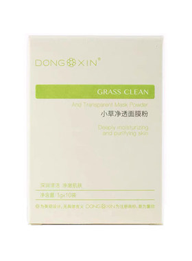 董欣小草清洁面膜毛孔吸尘器正品