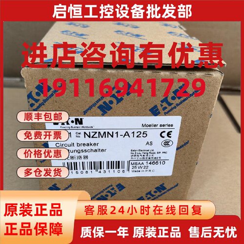 议价伊顿穆勒NZMN1-A125热磁配电保护塑壳断路器CE认证齐全