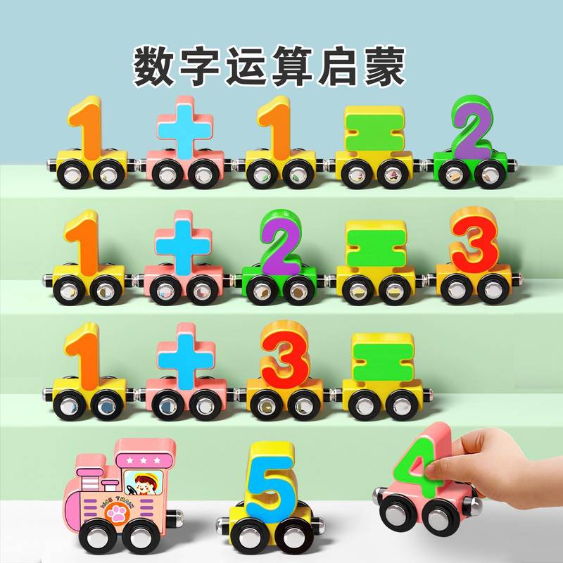 数字小火车儿童积木玩具到男孩拼装一宝宝积木六岁女孩43木质磁力
