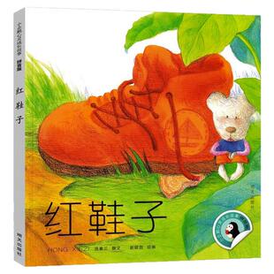 注音版红鞋子绘本汤素兰童话的精品集明天出版社小学生一二年级课外书必读老师推荐阅读正版小企鹅心灵成长故事大图大字畅销带拼音
