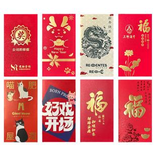 新年红包定制logo印字高档利是封定做封面订制结婚个性企业利是封