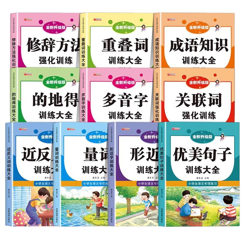 小学生词语积累大全训练全套小学语文优美句子积累大全修辞手法专项训练一二三年级重叠词量词aabb abab近反义词的地得多音字练习