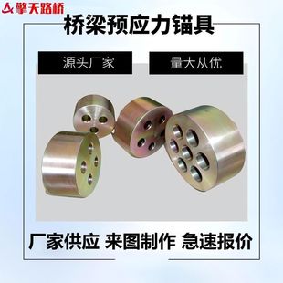 桥梁边坡预应力锚具单孔多孔矿用基坑支护张拉锚索钢绞线锚具