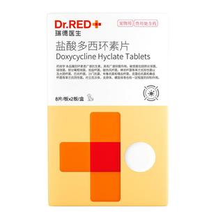 瑞德医生盐酸多西环素片猫狗感冒药咳嗽喷嚏鼻涕猫鼻支犬窝咳治疗