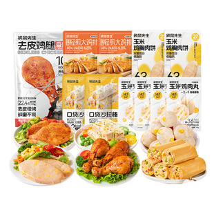 袋鼠先生鸡肉多口味即食健身零食去皮鸡腿沙拉棒玉米鸡肉丸鸡肉卷