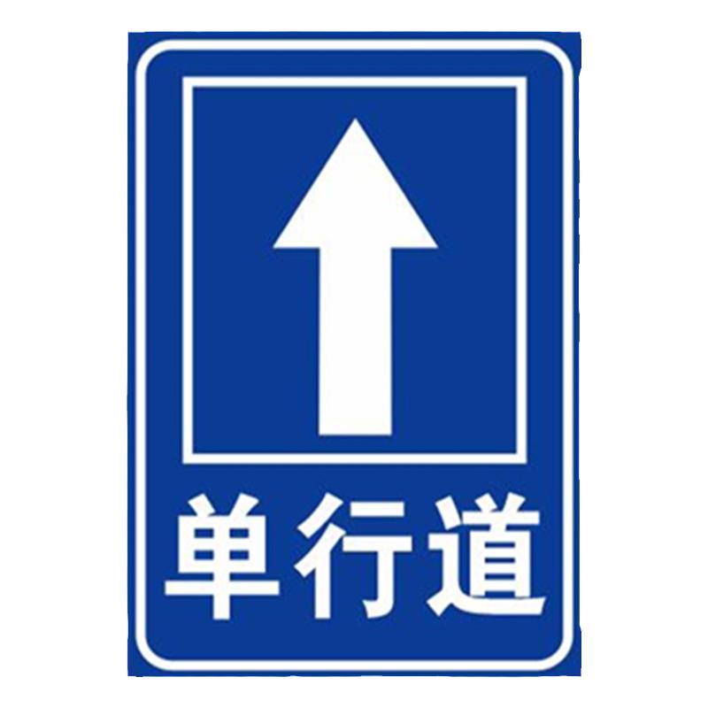 单行道标志铝板反光交通指示牌