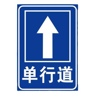 交通标志牌立杆单行道标识禁止驶入警示指路牌道路户外反光指示牌