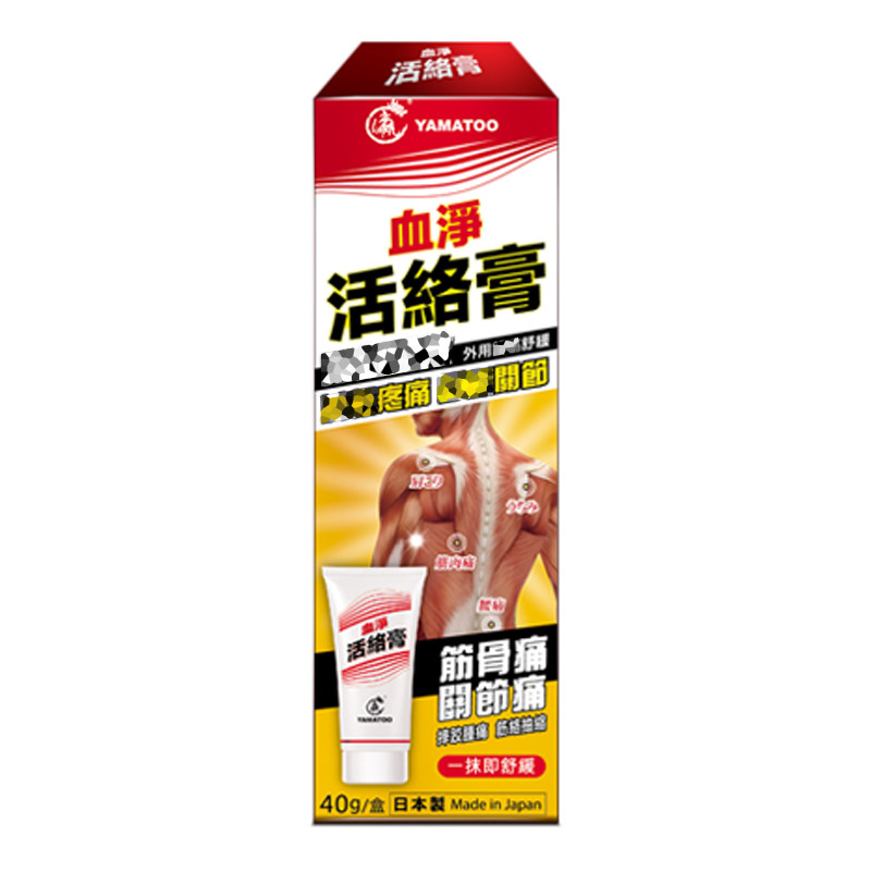 日本YAMATOO血净活络膏关节舒缓