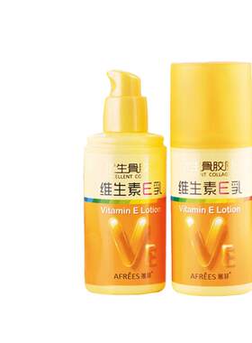 骨胶原维生素e乳液补水保湿蒽菲