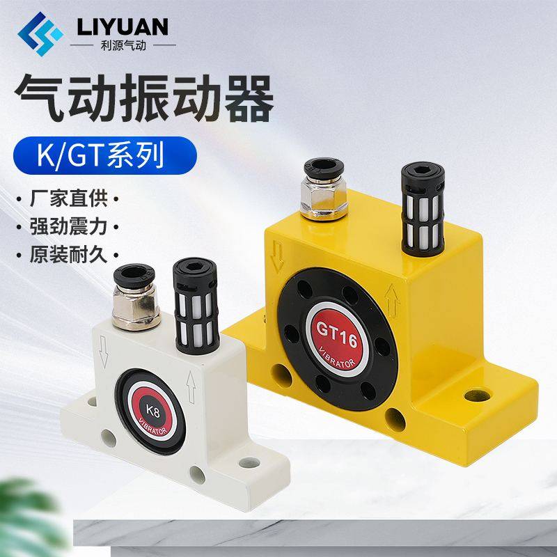 气动振动器GT-K08 10 13 25 48 60 空气涡轮震动器振荡锤工业下料