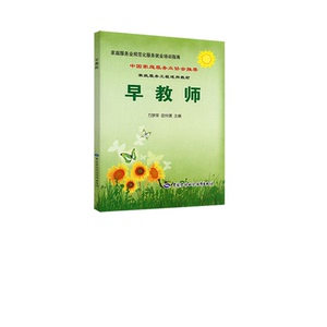 早教师培训课件PPT手指操