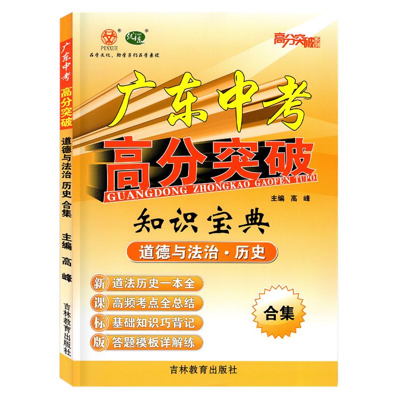 26版知识宝典道治历史合集