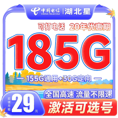 电信星卡电信流量卡5G流量上网卡正规套餐全国流量星卡套餐