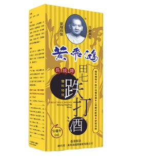 香港黄飞鸿田七跌打酒长城牌50ML 舒筋活络 腰腿酸疼