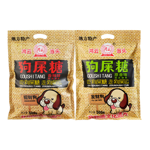 鸿云狗屎糖香辣原香味500g*2袋四川重庆特产青豌豆花生酥糖伴手礼