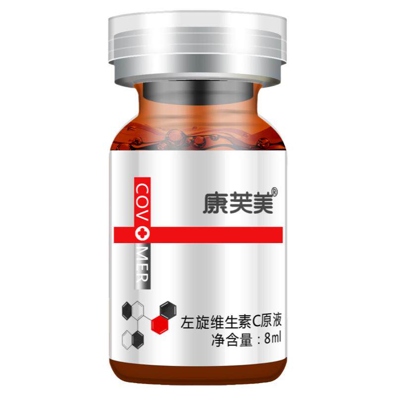 康芙美VC原液8mlX3瓶
