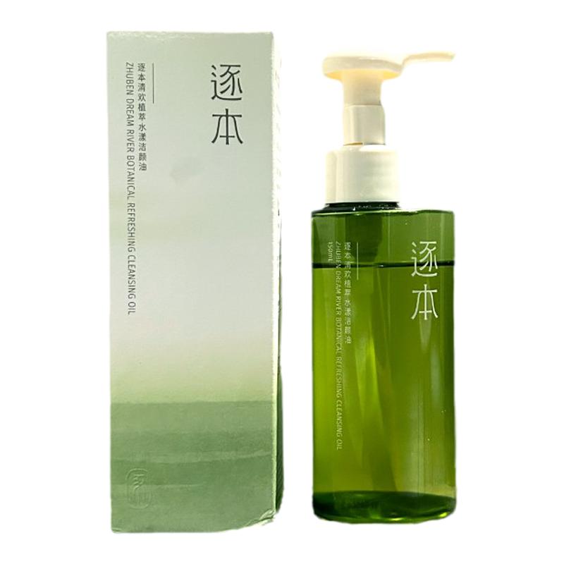 逐本清欢植萃干湿两用玉感洁颜油150卸妆油温和乳化面部深层清洁